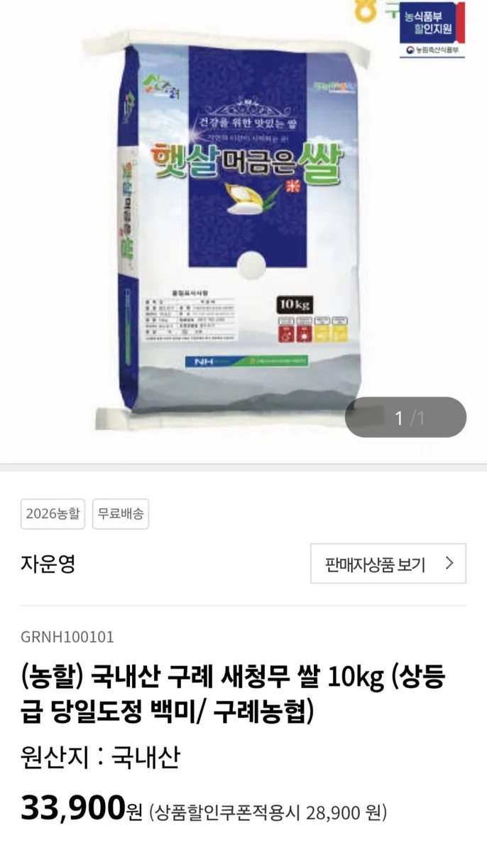 [온누리] 국내산 구례 새청무 쌀 10kg 상등급 (28,900원/무료)