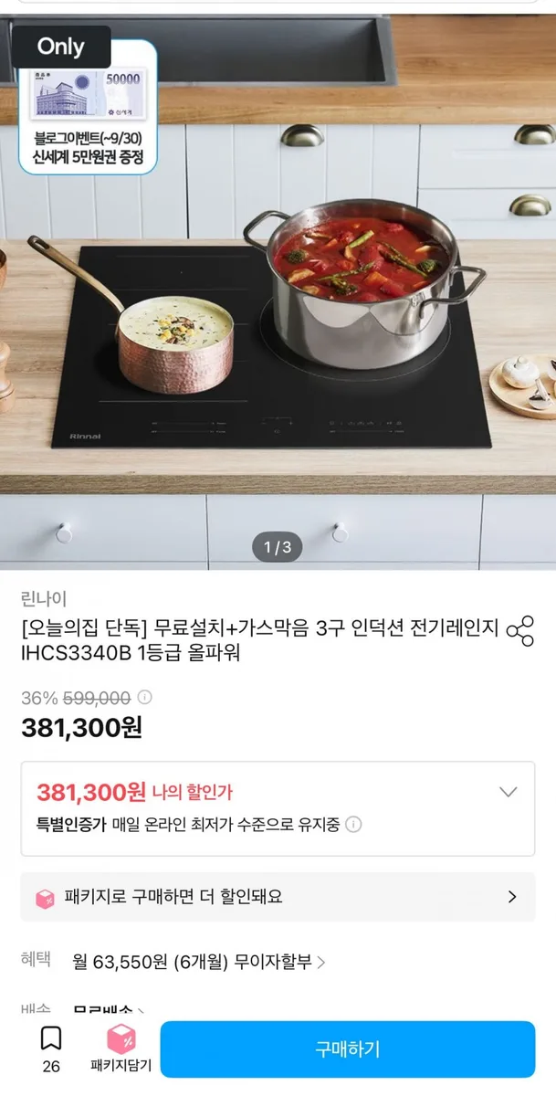 [오늘의집] 린나이 IHCS3340B 3구 인덕션 (381,300원/무료)