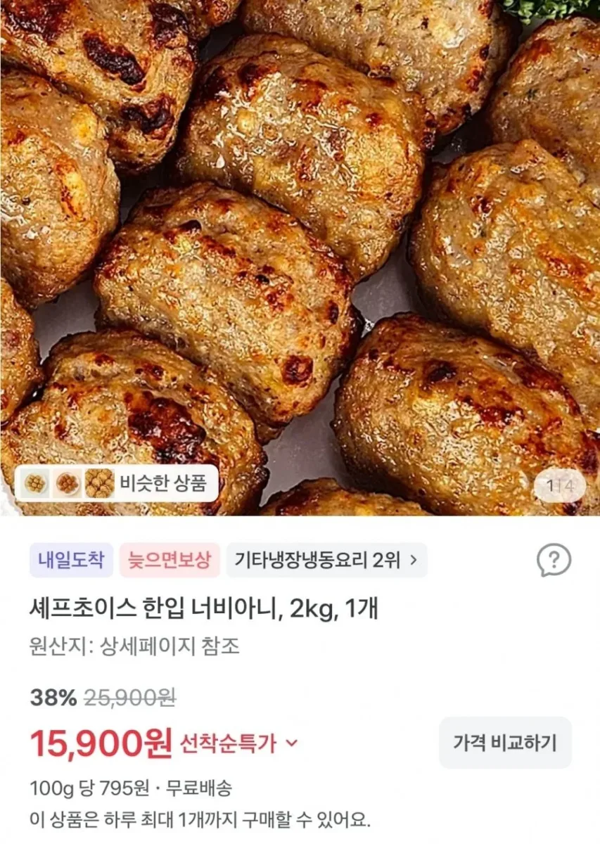 [토스쇼핑] 셰프초이스 한입 너비아니, 2kg, 1개 (15,900원/무배)