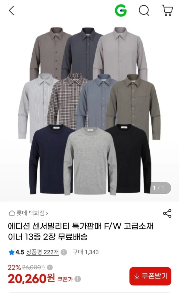 [G마켓] 에디션 센서빌리티 F/W 고급소재 이너 13종 2장 무료배송(20,260원/3,000원)