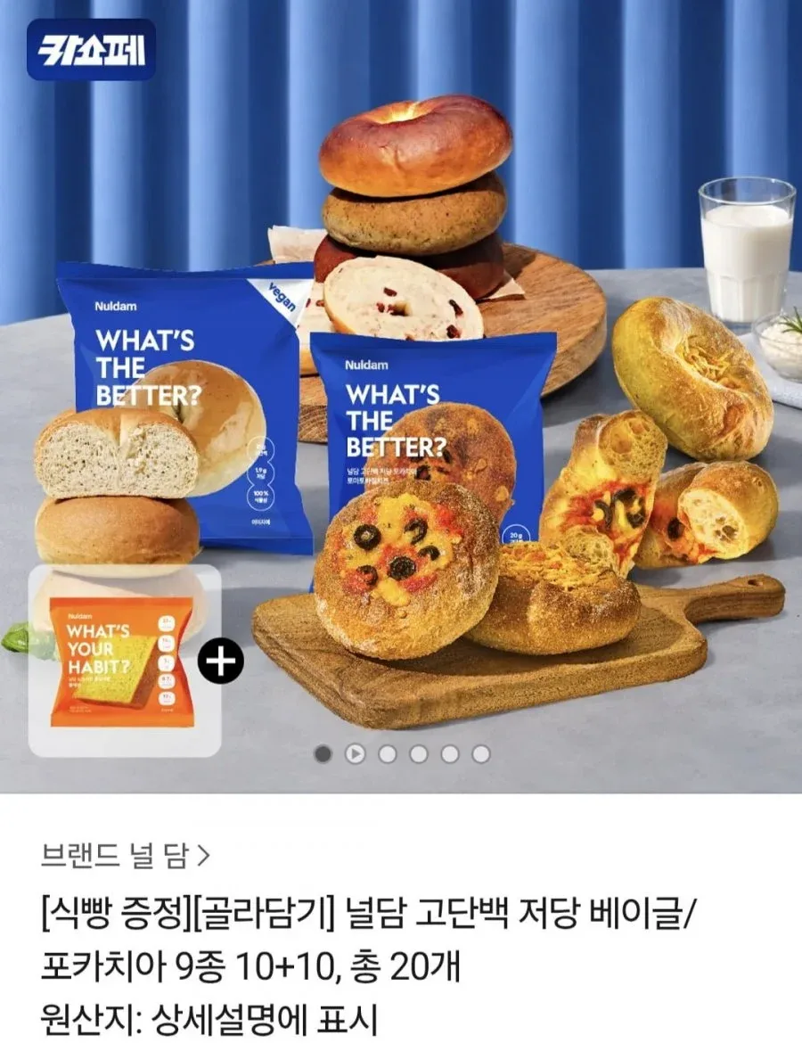 [톡딜] 널담 고단백 저당 베이글 40개 + 증정식빵1개 [33,390원/무배]