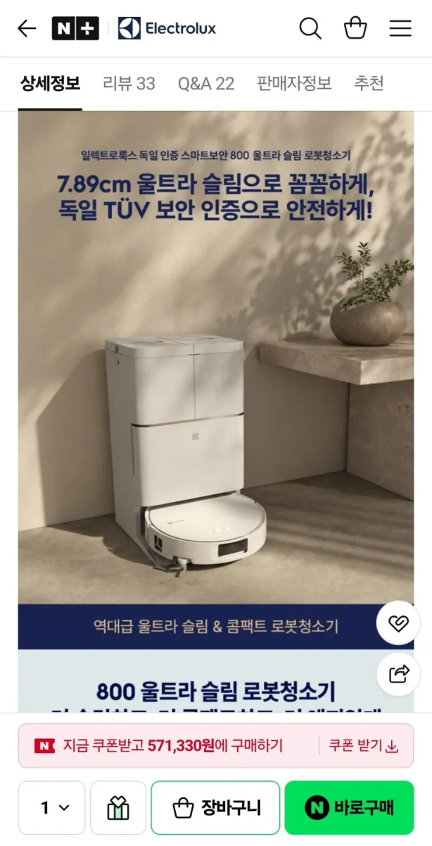 [네이버] 로봇청소기 울트라슬림(599,000원, 체감가 579,000원)
