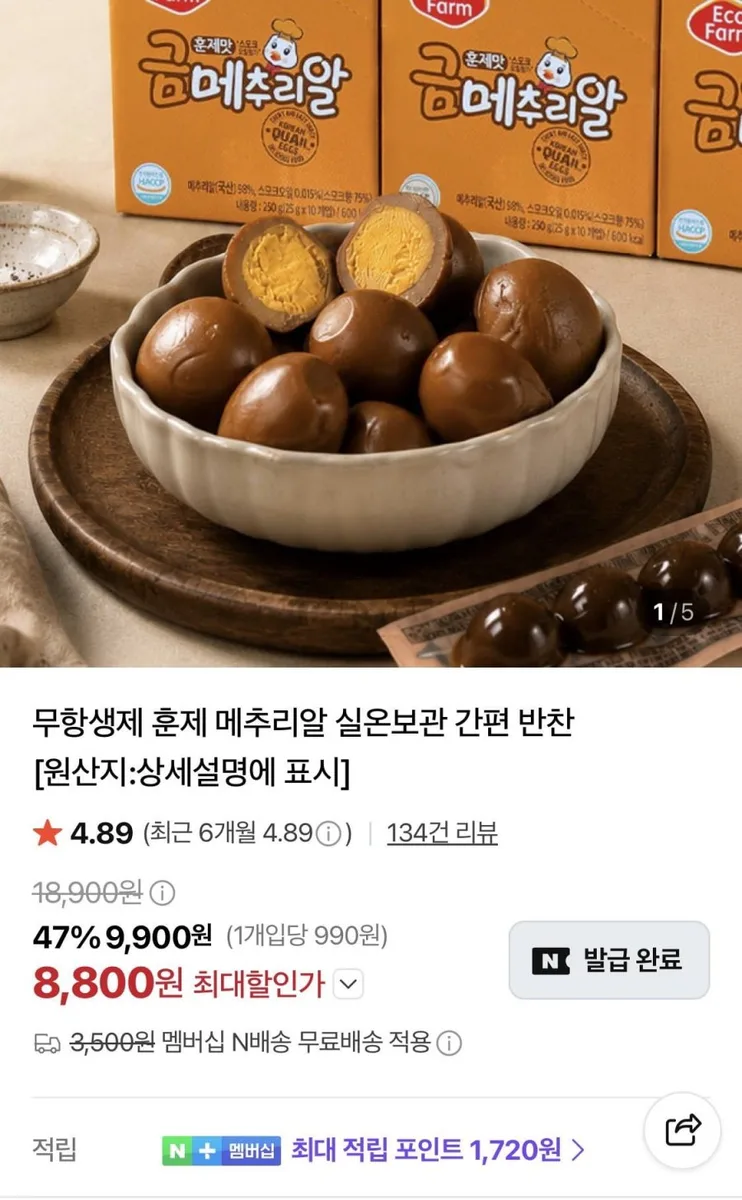 [네이버]훈제메추리알 25g x 10팩 (8,800원/네멤무배)
