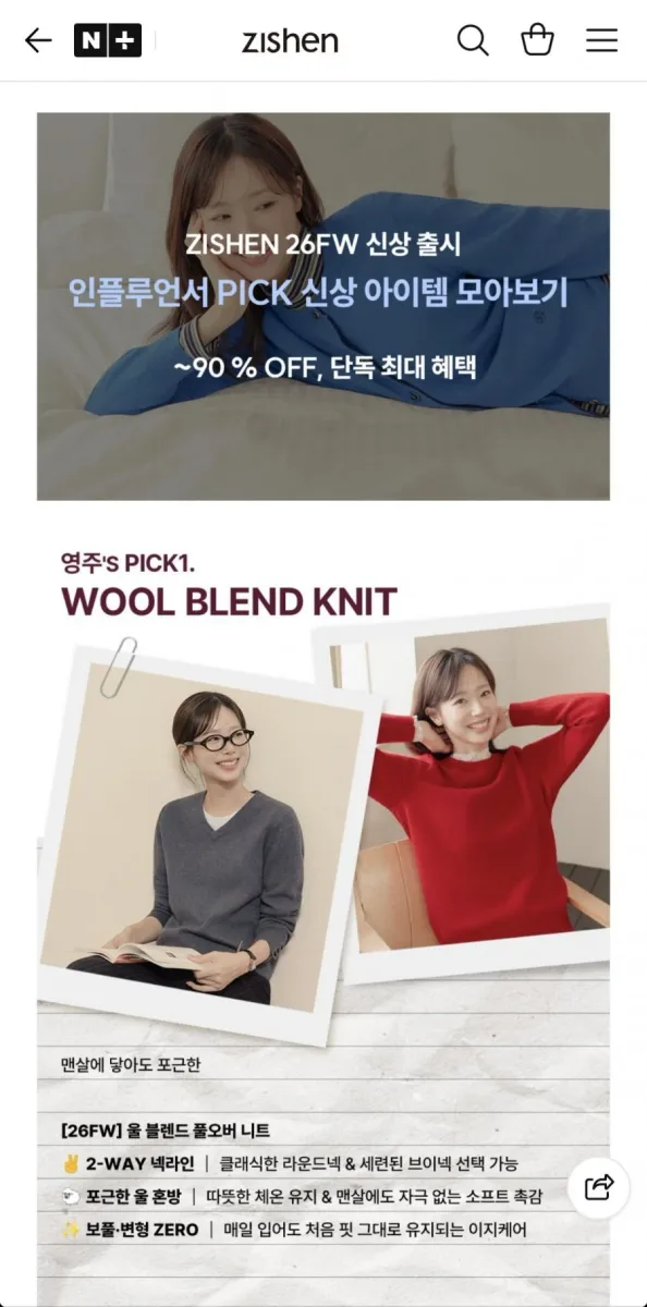 [네이버] 머플러 바지 니트 아우터 최대 90%할인 (8,000원~/무료)