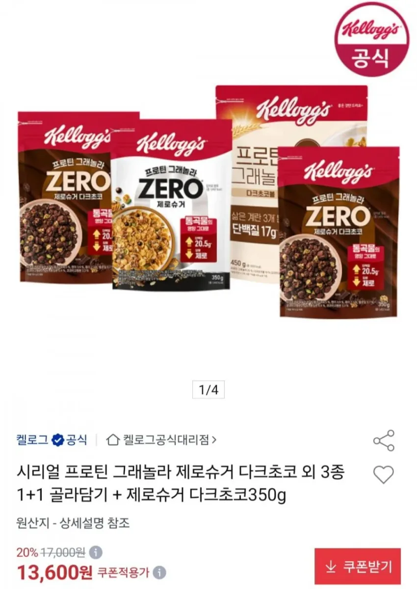 [옥션] 프로틴 그래놀라 3종 1+1 골라담기 + 제로슈거 다크초코 350g (13,600원/무료)