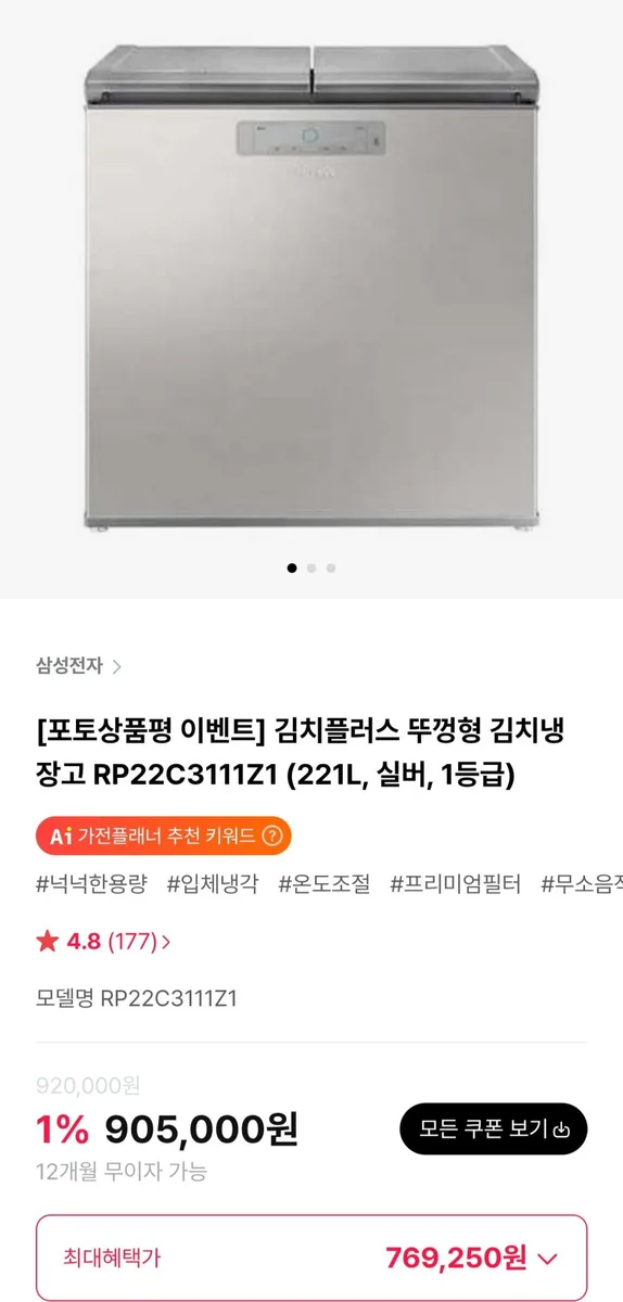 [하이마트몰] 김치플러스 뚜껑형 김치냉장고 RP22C3111Z1 (769,250원/무료)