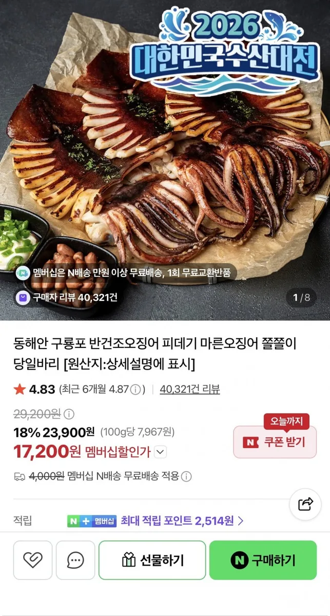 [네이버] 피데기 반건조오징어 850g 5미 (17,200원/네멤무배)