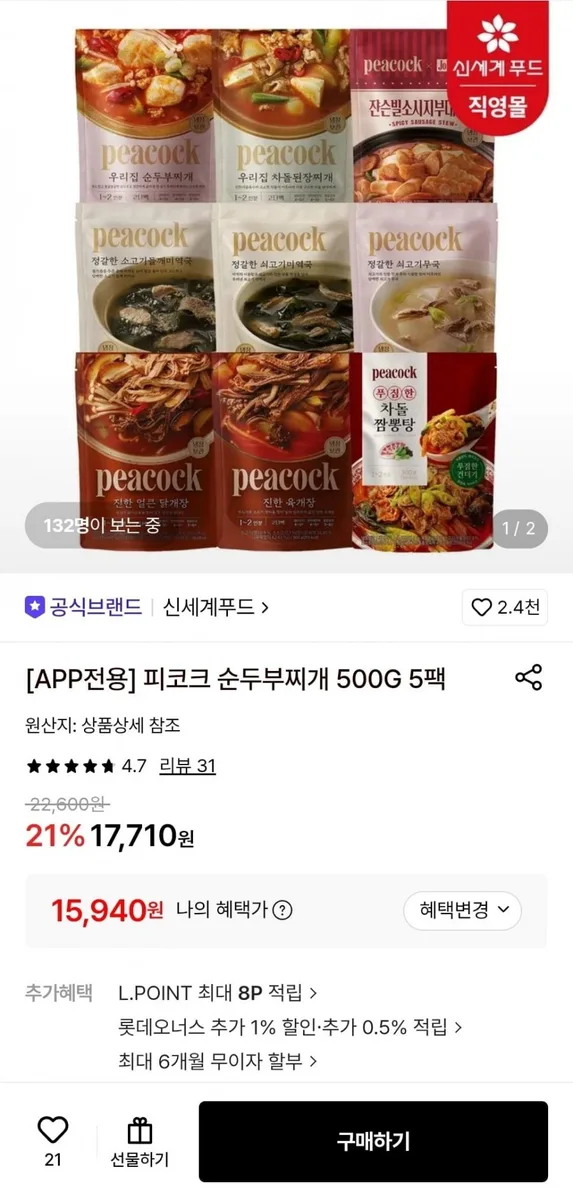 [롯데온] 피코크 순두부찌개 500G 5팩 (15,940원/무료)