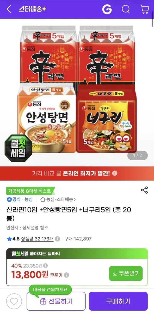[지마켓] 신라면10입 +안성탕면5입 +너구리5입 (총 20봉) (13,800원/무료)