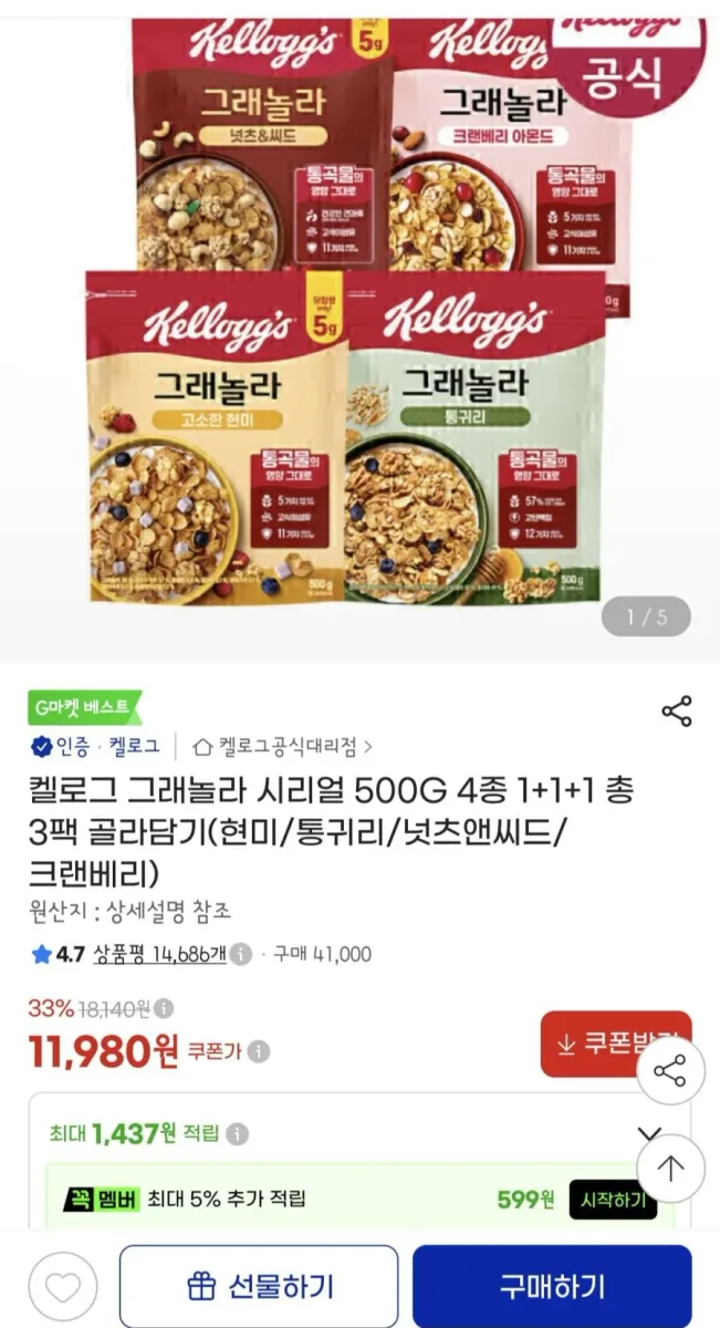 [G마켓] 켈로그 그래놀라 시리얼 500G 4종 1+1+1 총 3팩 골라담기 (11,980원/무배)