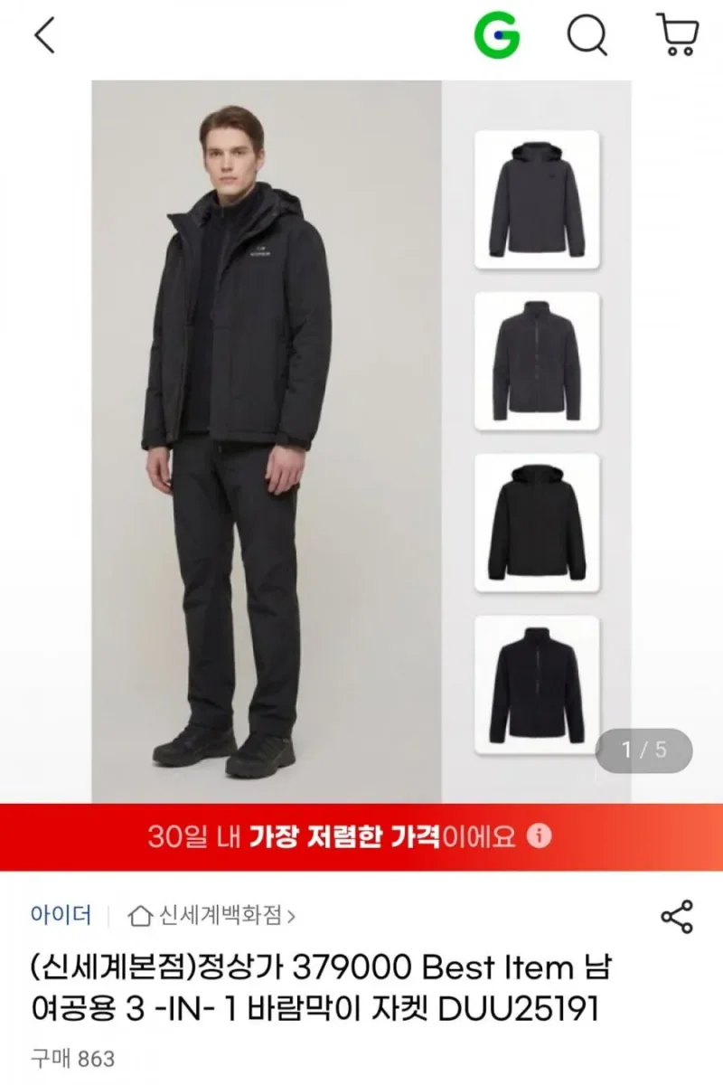 [G마켓] 아이더 내피 탈부착 바람막이 (103,620원 / 무료배송)