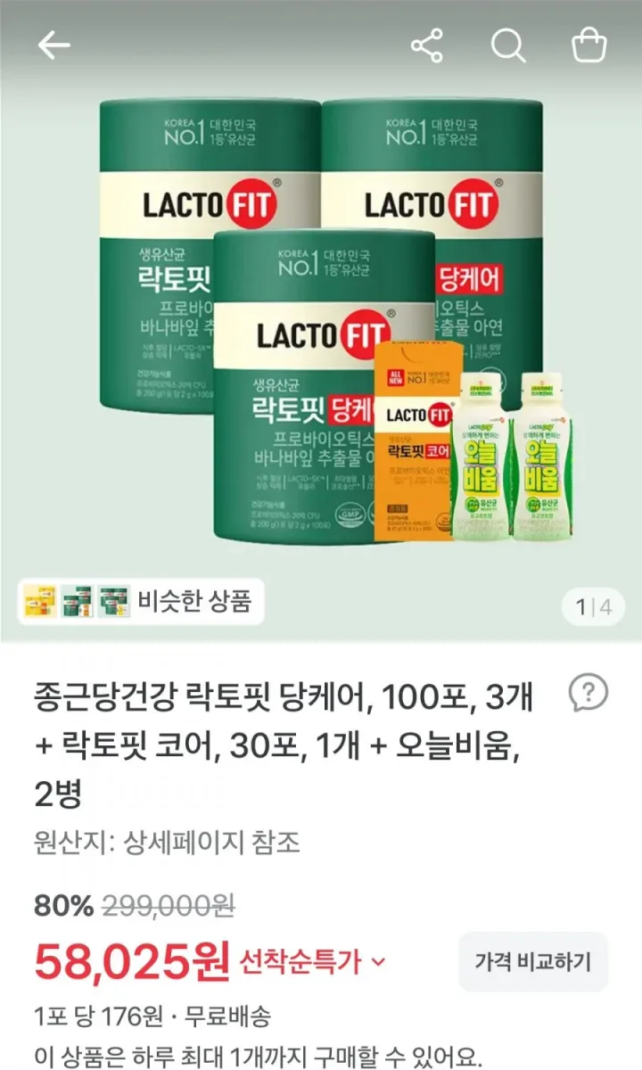 [토스] 종근당건강 락토핏 당케어100포 3통+코어30포+오늘비움2병 (58,025원/무료)