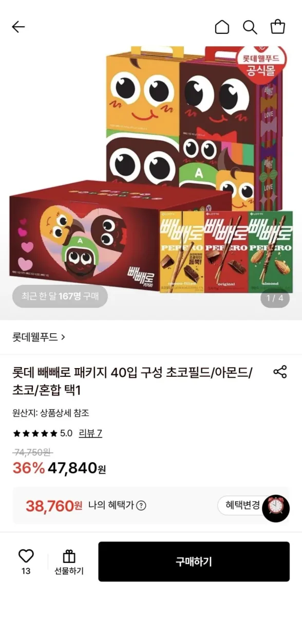 [롯데온] 롯데 빼빼로 패키지 40입 구성 (38,760원/무료)