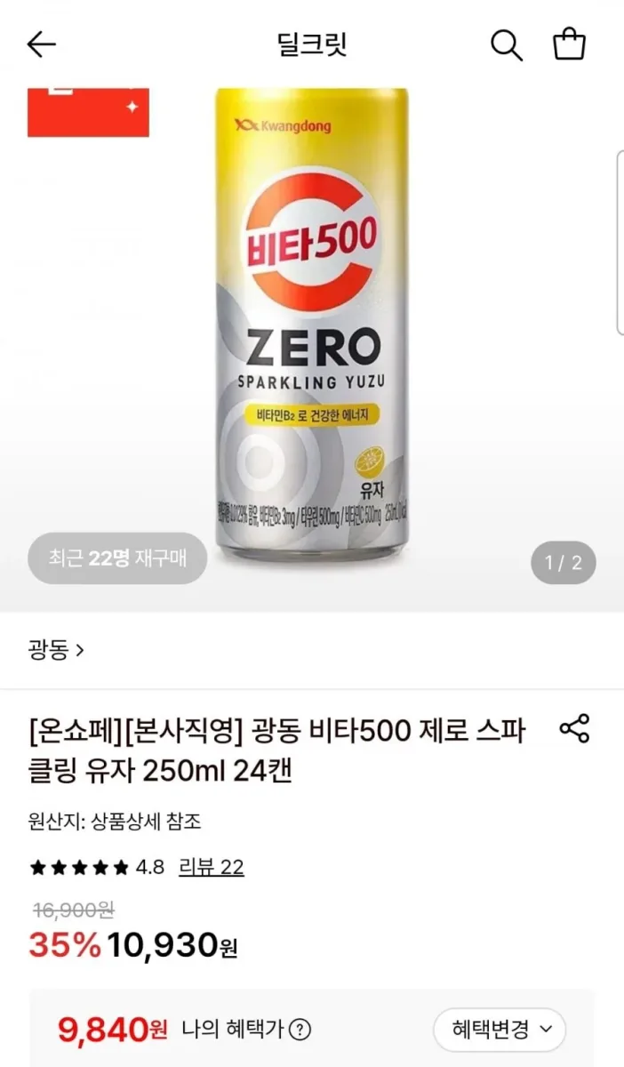 [롯데온] 비타500 제로 스파클링 유자 250ml 24캔 (9,840원/무료)