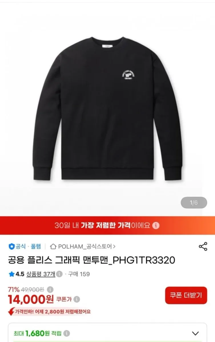 [지마켓] 폴햄 기모안감 맨투맨 (14,000원/무료)