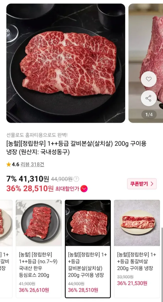 [11번가] 한우 1++등급 갈비본살 200g (28,510원/무료)