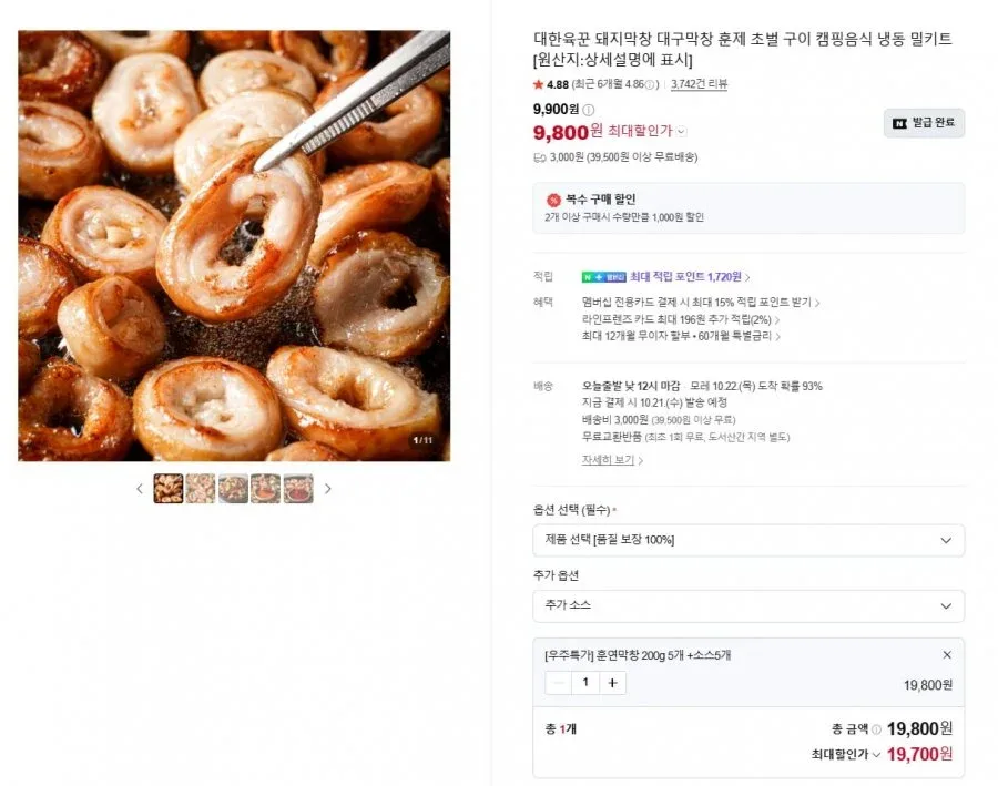[네이버] 훈연 초벌 돼지막창 200g x 5팩 + 막창소스 (19,700원/무료)