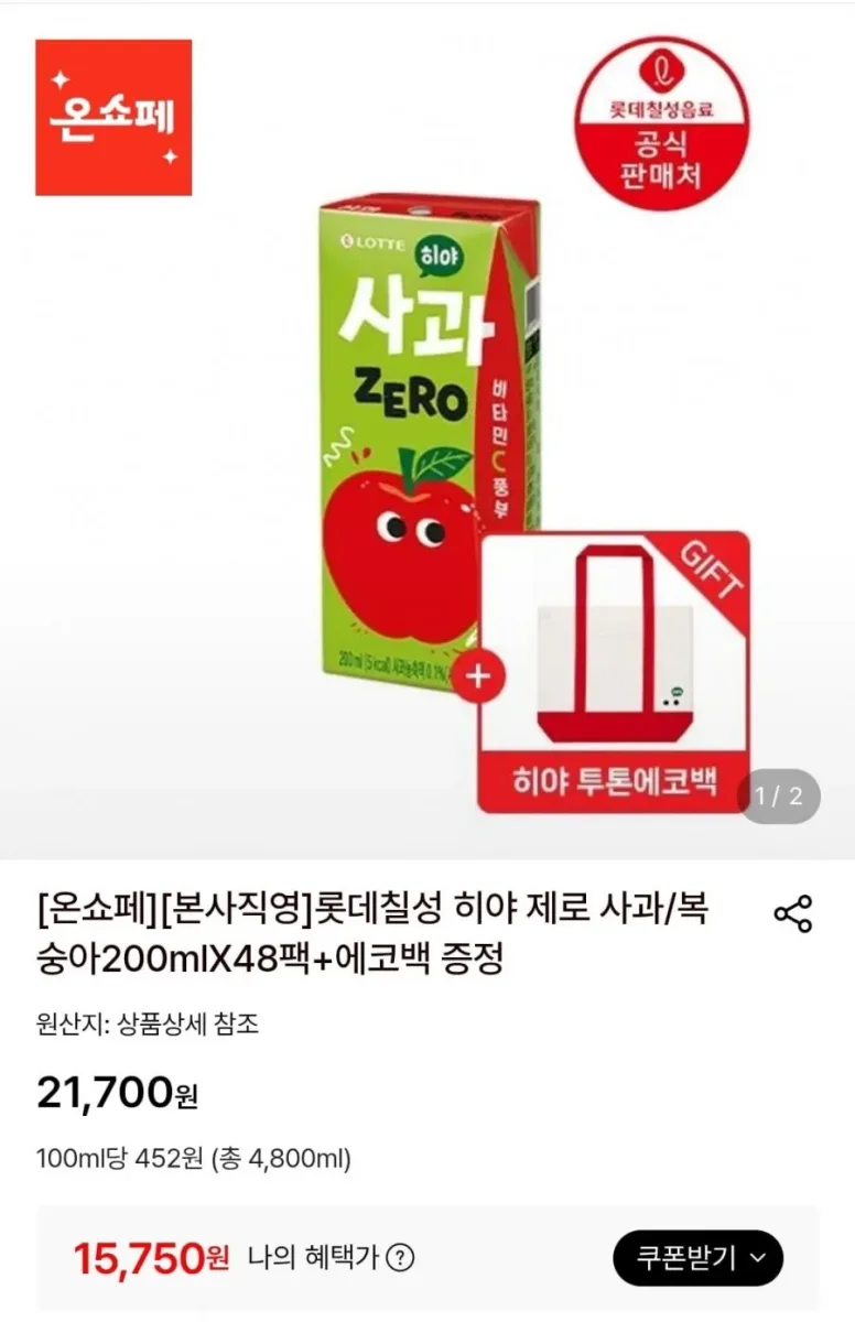 [롯데온] 롯데칠성 히야 제로 사과/복숭아200mlX48팩+에코백 증정 (15,750원/무료)