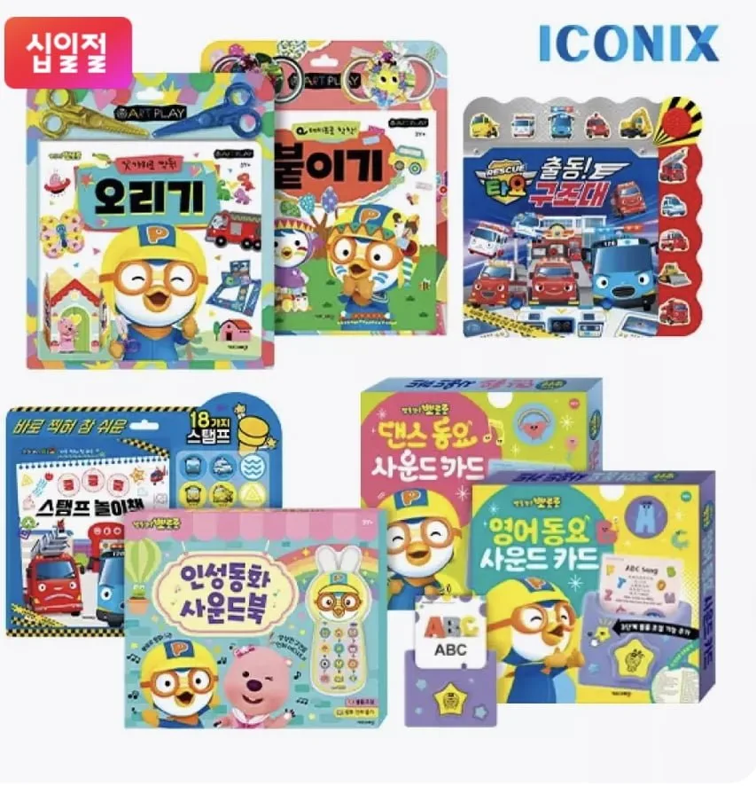 [11번가] 뽀로로 타요 사운드북 등 교구 (다양/조건부 무료)