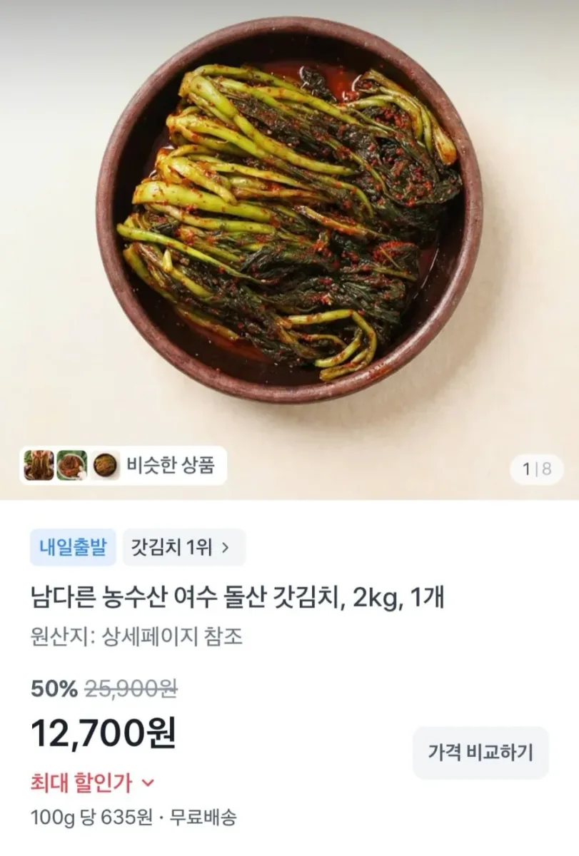 [토스] 여수 돌산 갓김치 2kg (9,984원 / 무배)