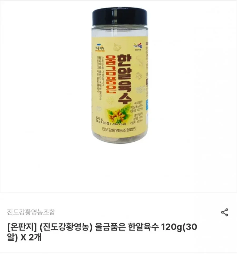 [남도장터] 울금품은 한알육수 120g(30알) X 2개 (13,510원/무료)