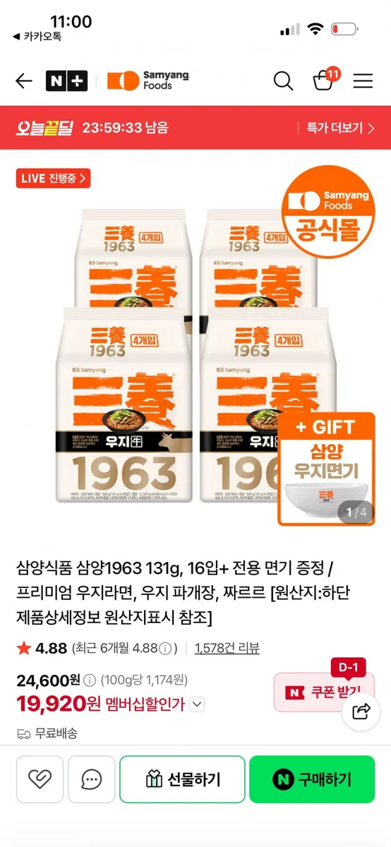 [네이버] 삼양 1963 16입+ 전용 면기 증정 [네멤 19,920원/무배]