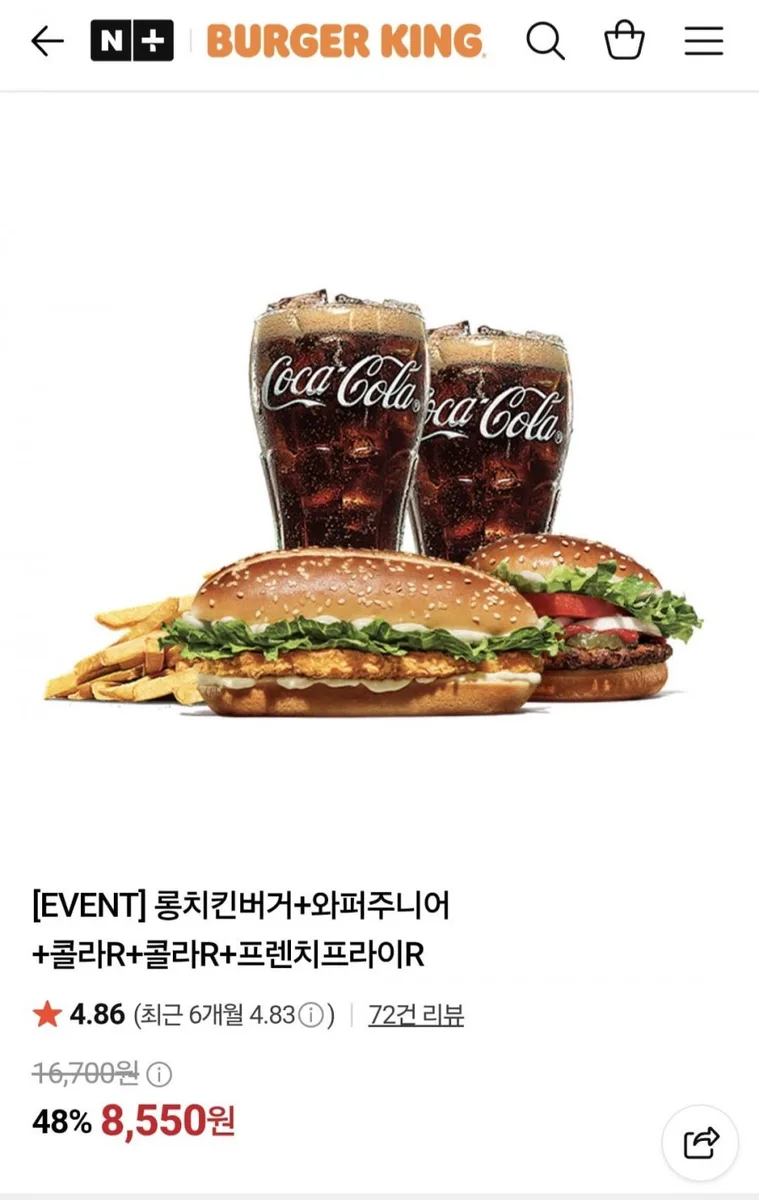 [네이버] 버거킹 롱치킨버거+와퍼주니어+콜라R+콜라R+프렌치프라이R(8,550원)