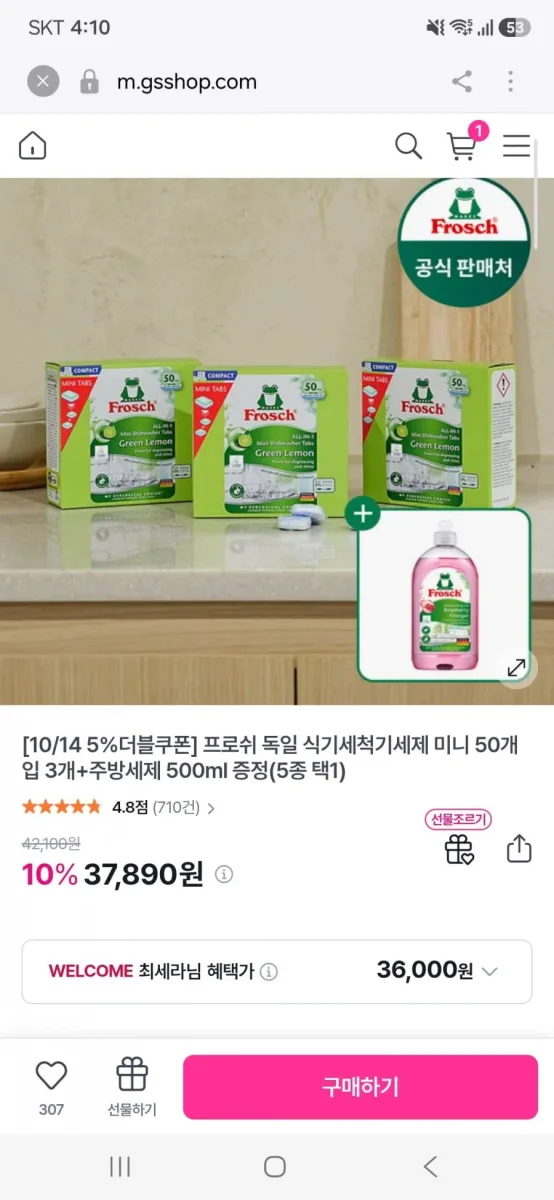 [gsshop]프로쉬 독일 식기세척기세제 미니 50개입 3개+주방세제 500ml 증정(31,000원/무료]
