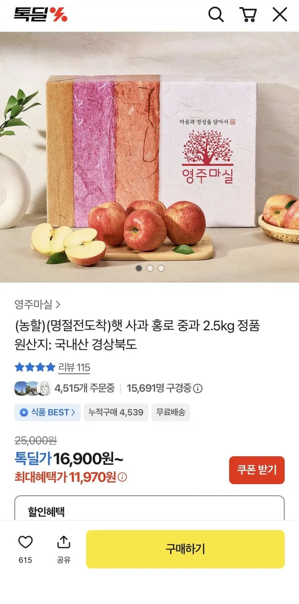 [톡딜] 햇 사과 홍로 중과 2.5kg 정품 (11,970원/무배)