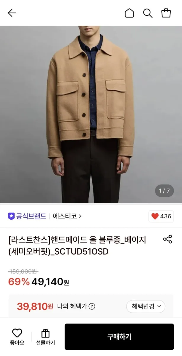 [롯데온] 에스티코 핸드메이드 울 블루종 (39,810원/무료)