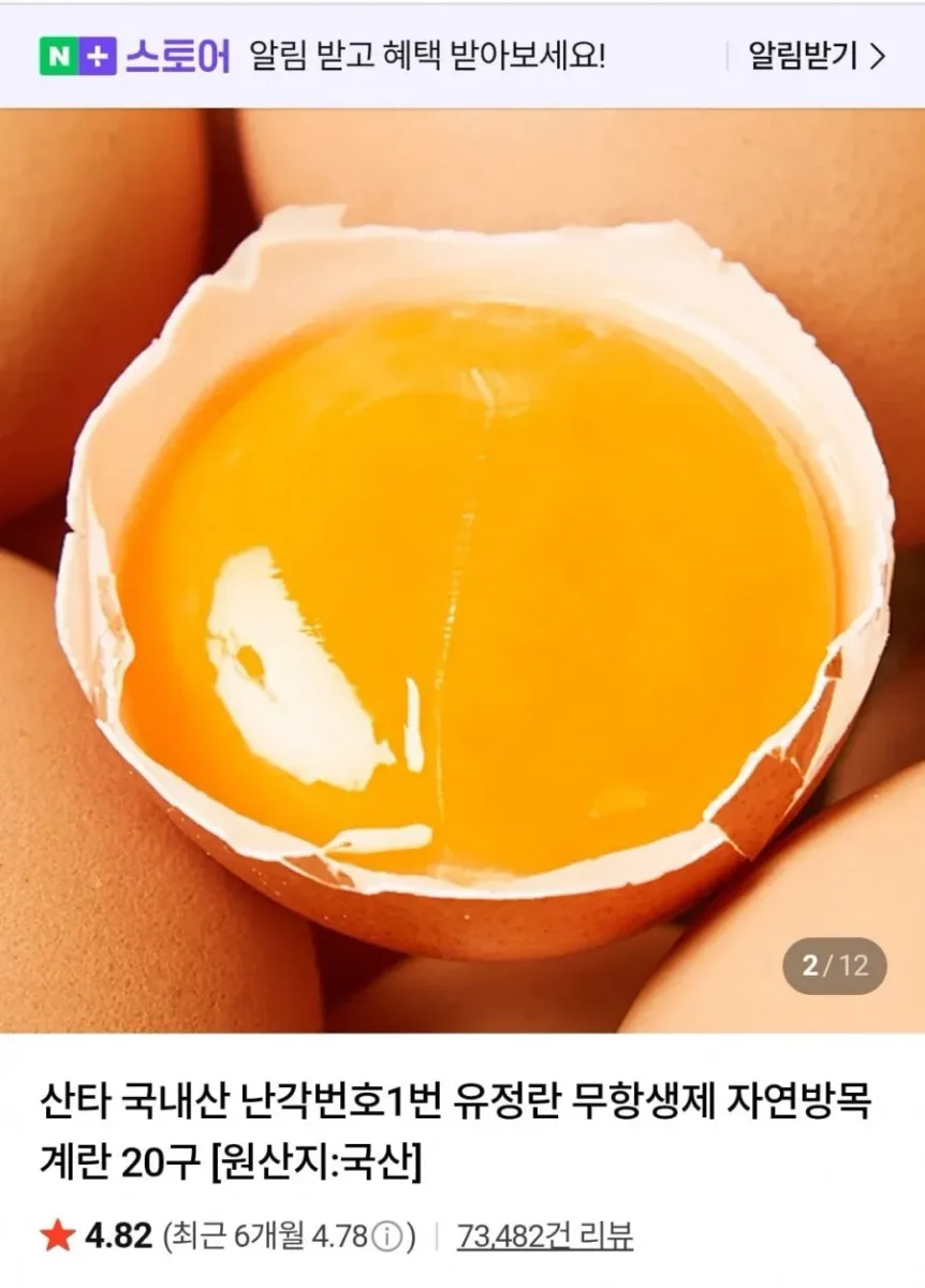 [네이버] 난각번호1번 유정란20구(7,500원/네맴무배)