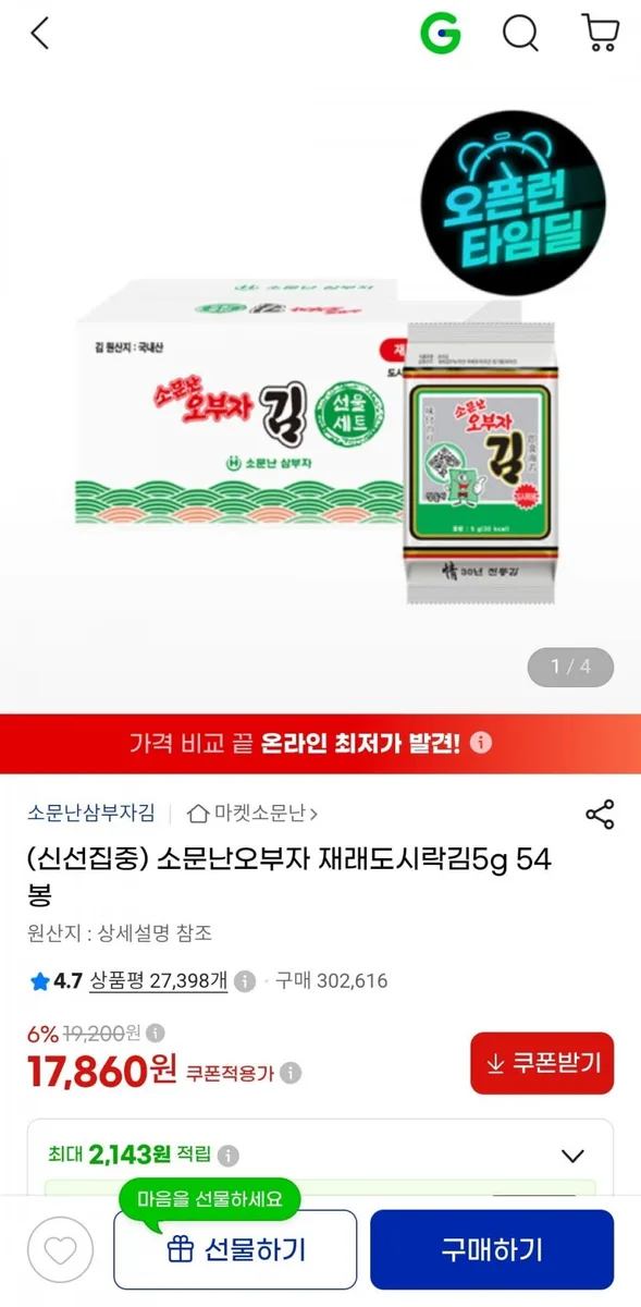 [지마켓]소문난오부자 재래도시락김 5g 54봉(17,860원/무료)