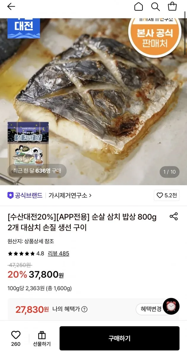 [롯데온] 가시제거연구소 순살 삼치 밥상 800g 2개 (27,830원/무료)