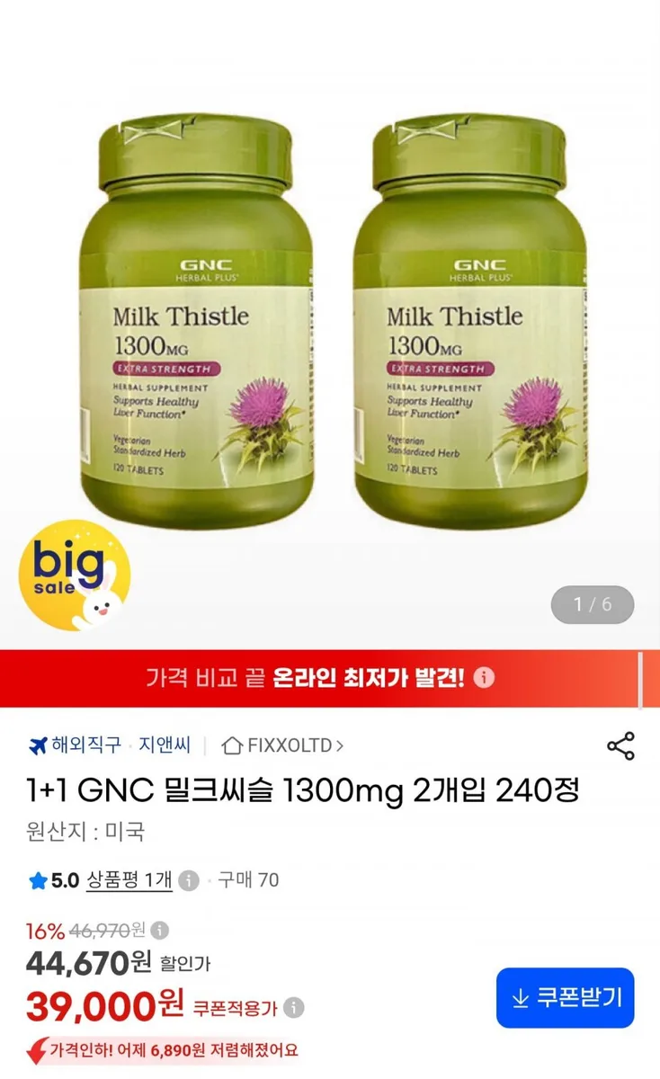 [G마켓] GNC 밀크씨슬 1300mg 120정 x 2병 (39,000원/무료)