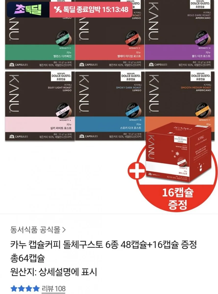[카카오] 카누 돌체구스토 호환캡슐 48개입 +16개입 (20,540원/무료)