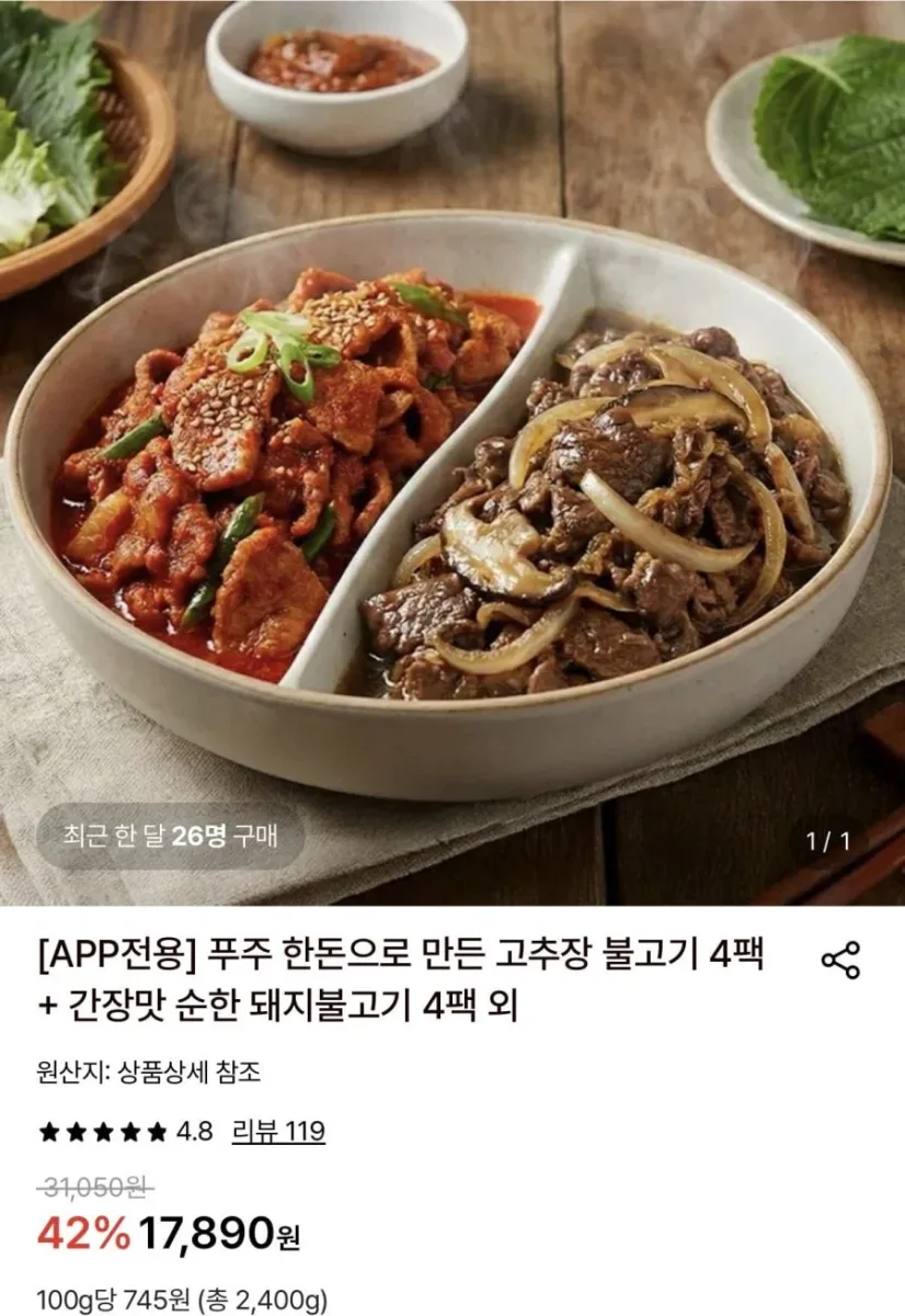 [롯데온] 푸주 고추장 불고기 4팩+간장맛 순한 돼지불고기 4팩 (16,640원/무료)
