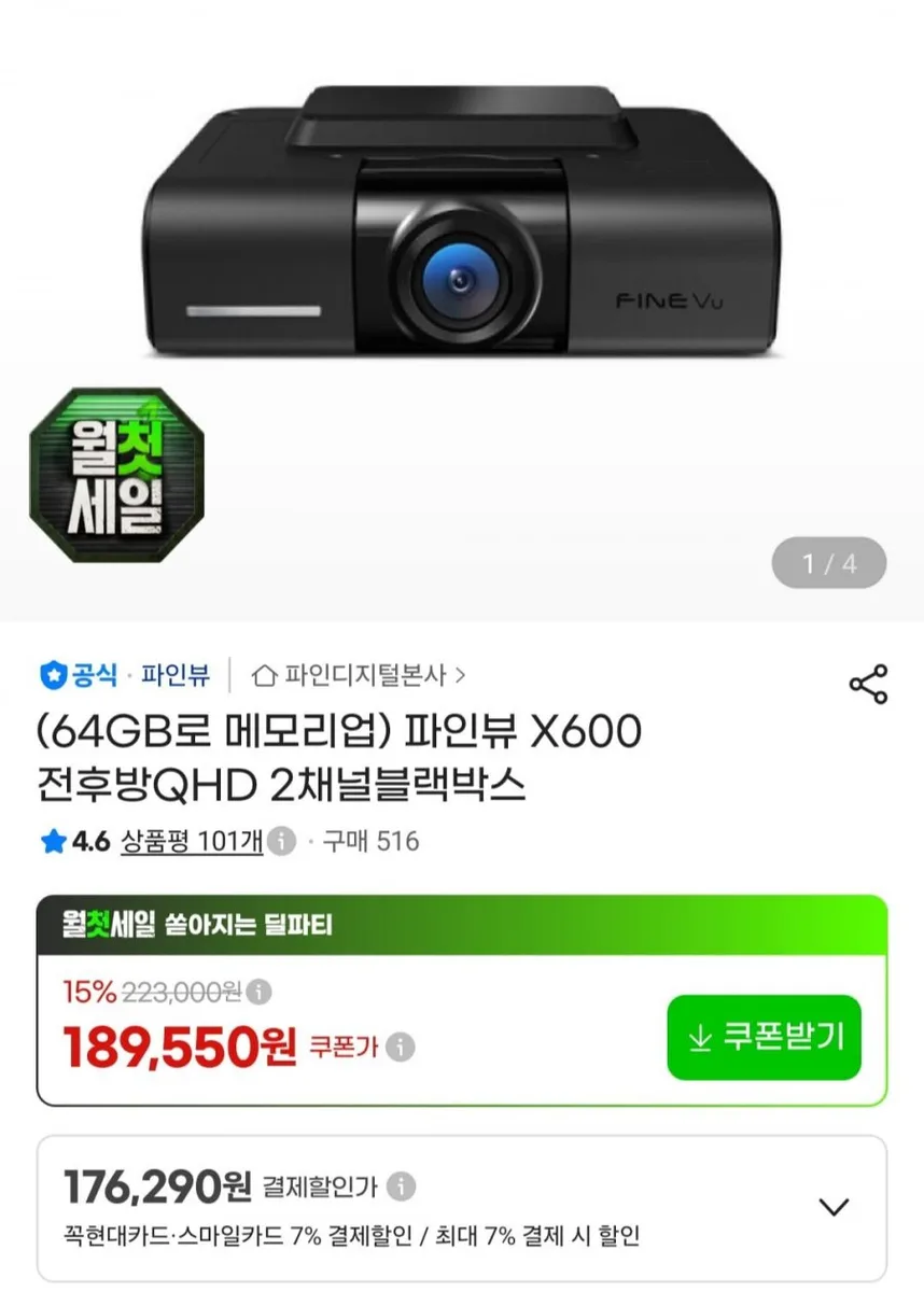 [지마켓] 파인뷰 X600 전후방 QHD 2채널 블랙박스 64GB (카할 176,290원/무료)