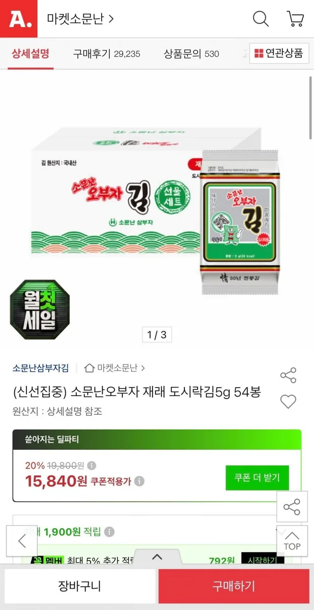 [옥션]소문난오부자 재래 도시락김5g 54봉(14,730원/무료)