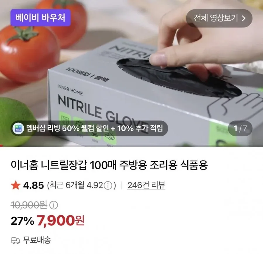 [네이버]식품용 니트릴장갑 100매 주방용(7,900원/무료배송)