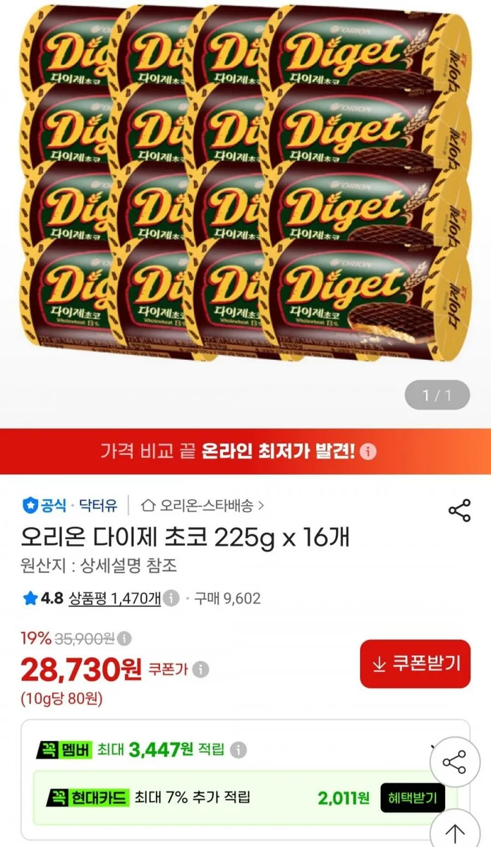 [G마켓] 오리온 다이제 초코 225g x 16개 (28,730/무료)