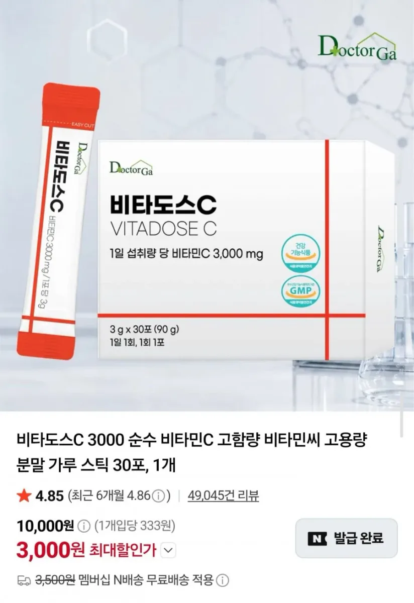 [네이버] 비타도스C 3000 비타민C 30포 (3,000원/네멤무배)