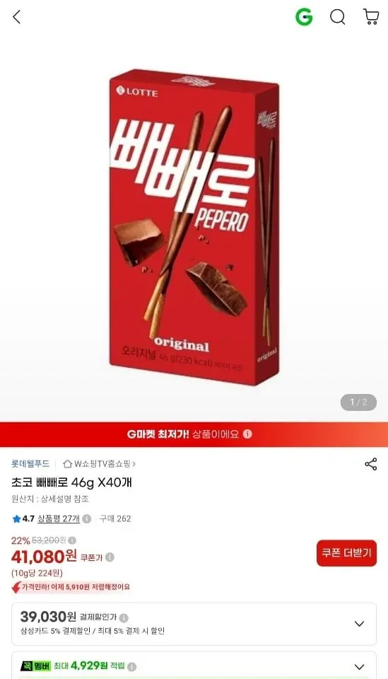 [지마켓] 초코 빼빼로 46g x 40개 삼성카드 (39,030원/무료)