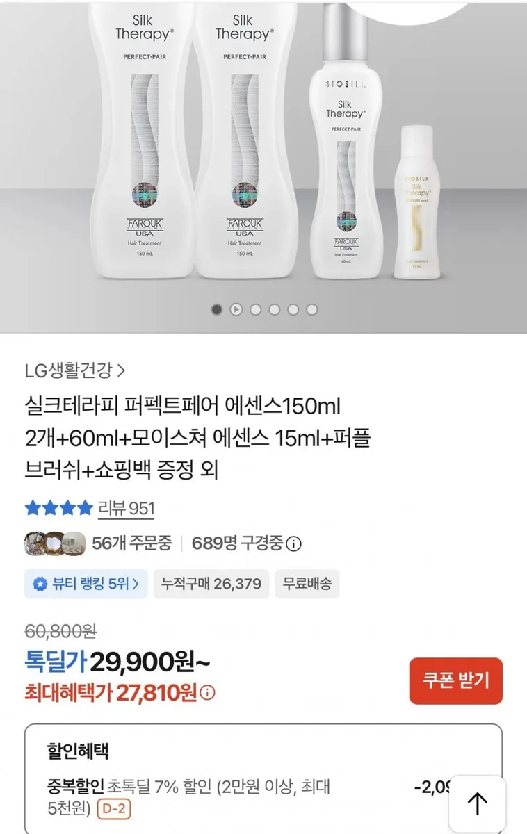 [카카오]실크테라피 퍼펙트페어 에센스150ml 2개+증정(27,810원/무배)