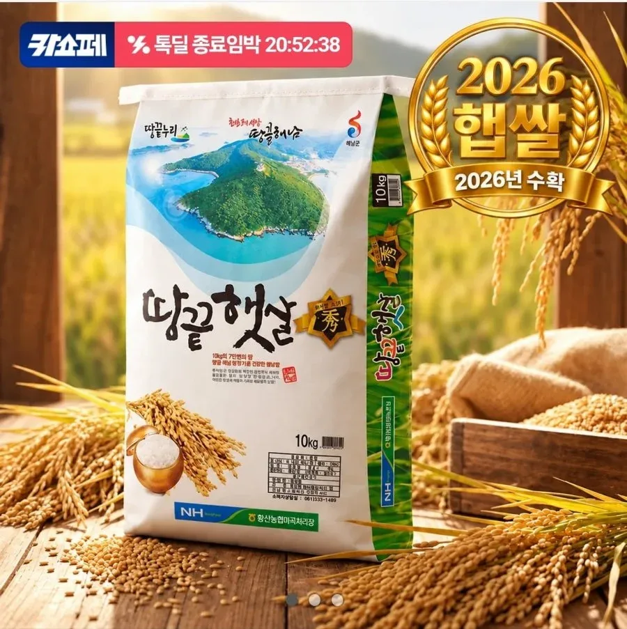 [톡딜] [햅쌀] 해남 땅끝햇살 새청무10kg [쿠폰 + 카카오페이 할인 26,910원] 무배