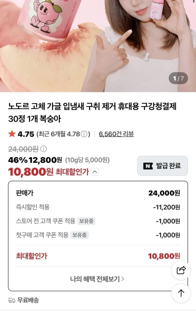 [네이버] 노도르 고체 가글 30정(10,800/무배)