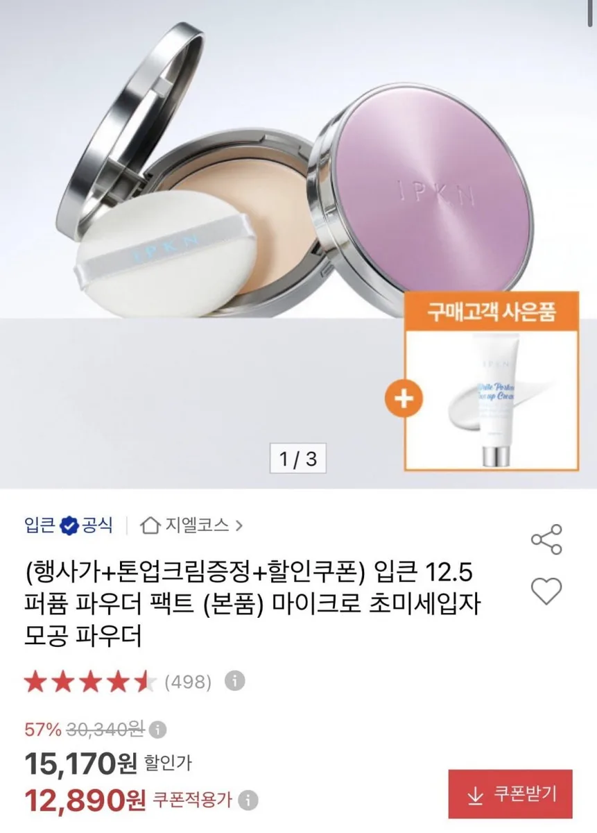 [옥션] 입큰 12.5 퍼퓸 파우더 팩트 본품+톤업크림 (12,890원/무배)