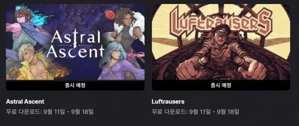 (끌올)[에픽게임즈] Astral Ascent / Luftrausers (무료/무료)