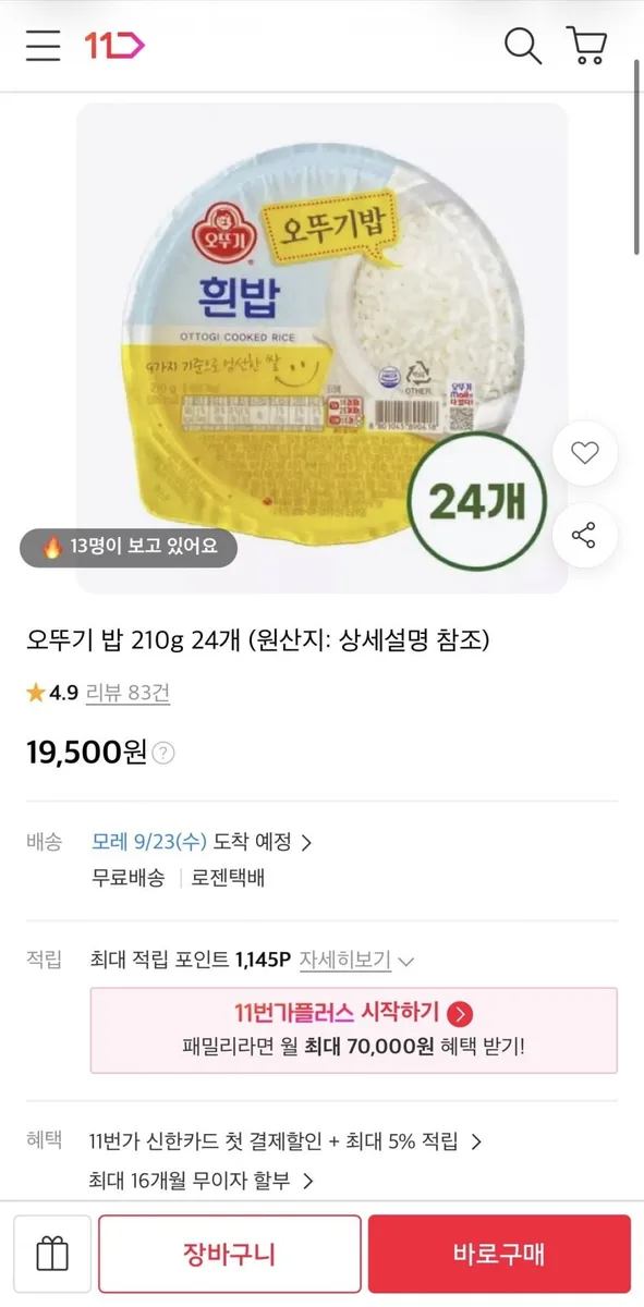 [11번가] 오뚜기 밥 210g 24개 (19,500원/무료)