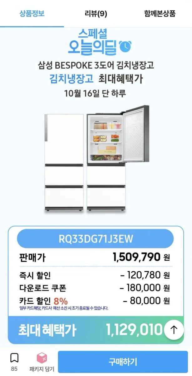 [오늘의집]삼성 비스포크 김치냉장고 3도어 김치플러스 에센셜 화이트(1,129,010원/무료)