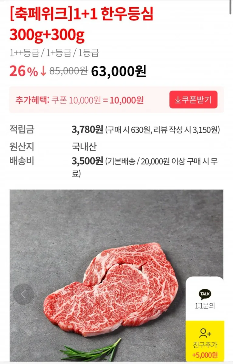 [축협몰] 1+ 한우 등심 600g (50,000원/무료)